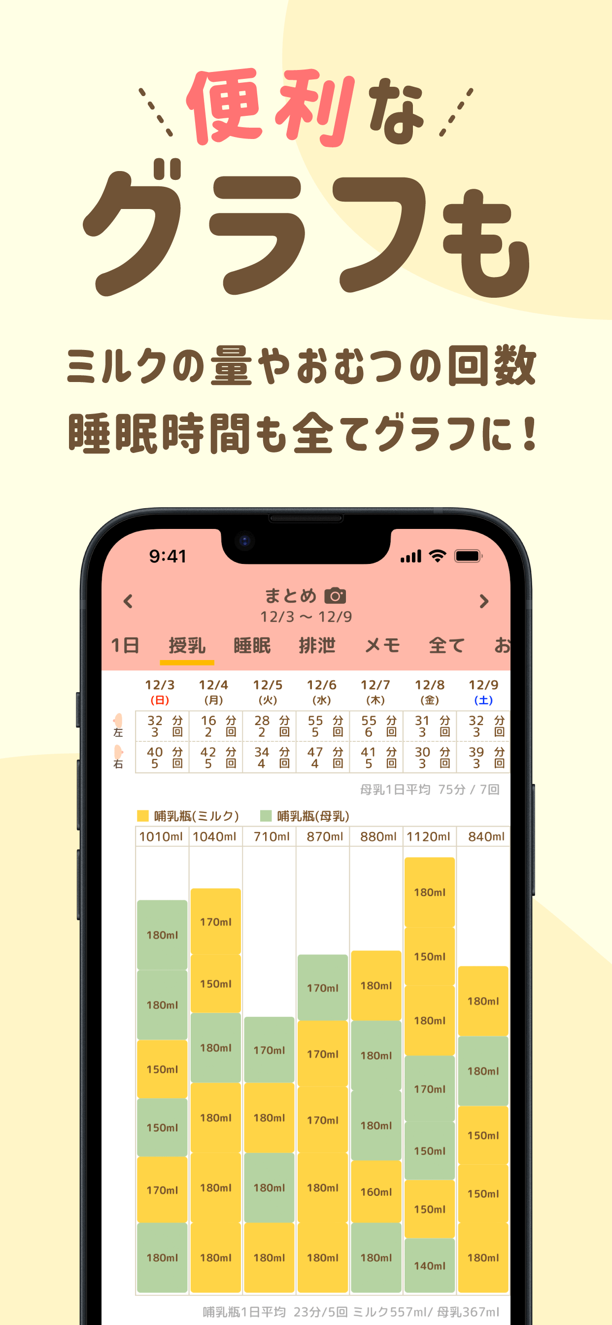 育児・成長記録 - 授乳ノート