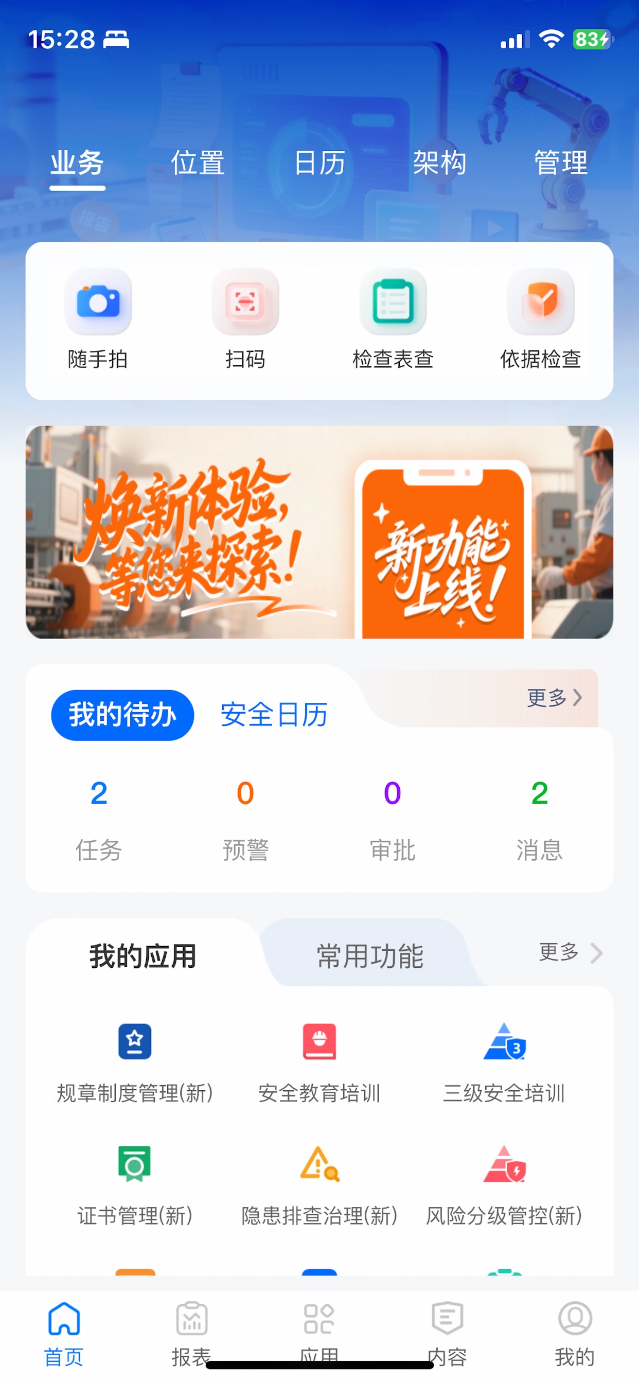Screenshot 1 of 无锡戴卡EHS