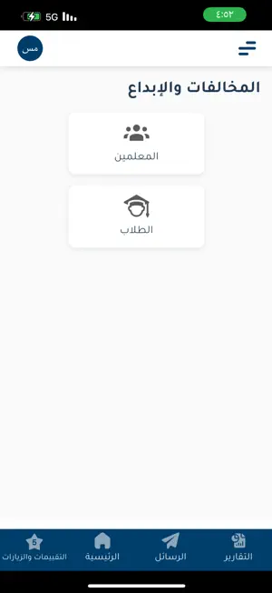 Madrasti | مدرستي screenshot 3