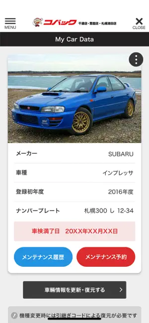車検のコバック千歳・恵庭・清田店 公式アプリ screenshot 4