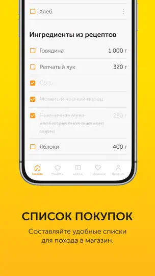 Скриншот Food.ru: пошаговые фоторецепты на iPhone 10