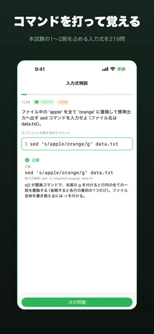 LPIC-1 対策 入力式まで解ける問題集 screenshot 2