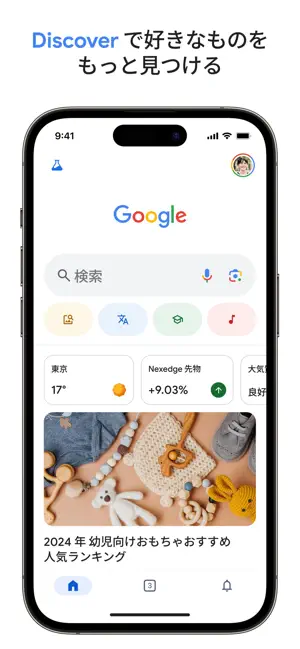 Google アプ‪リ‬16+_1