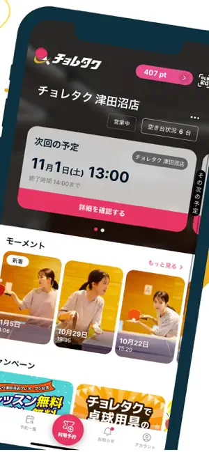 チョレタク screenshot 2