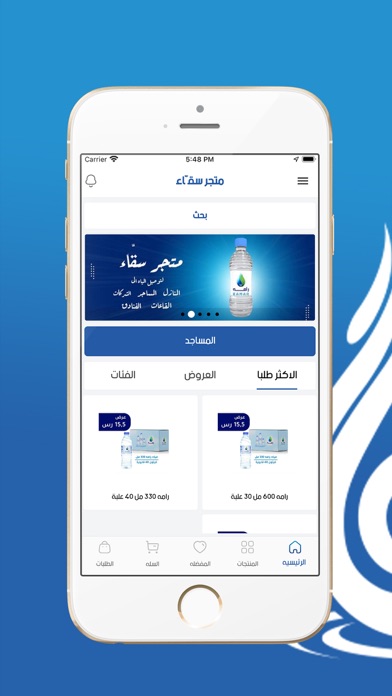 متجر سقّاء Screenshot