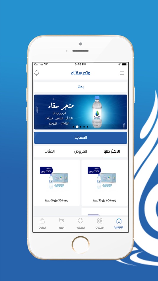 #3. متجر سقّاء (iOS) بواسطة: Al7osam