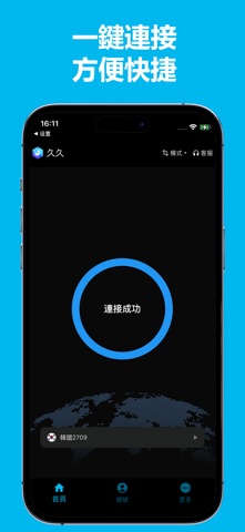 久久 VPN iPhone screenshot