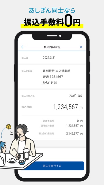 足利銀行アプリ screenshot-4