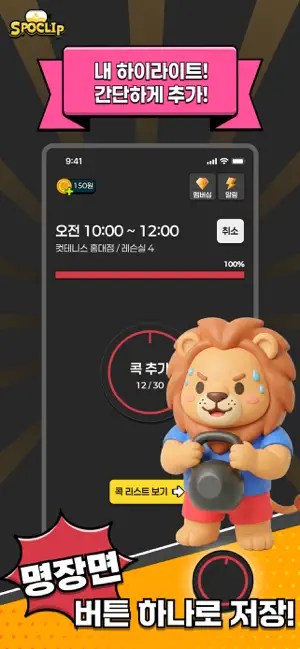스포클립 iPhone screenshot 2