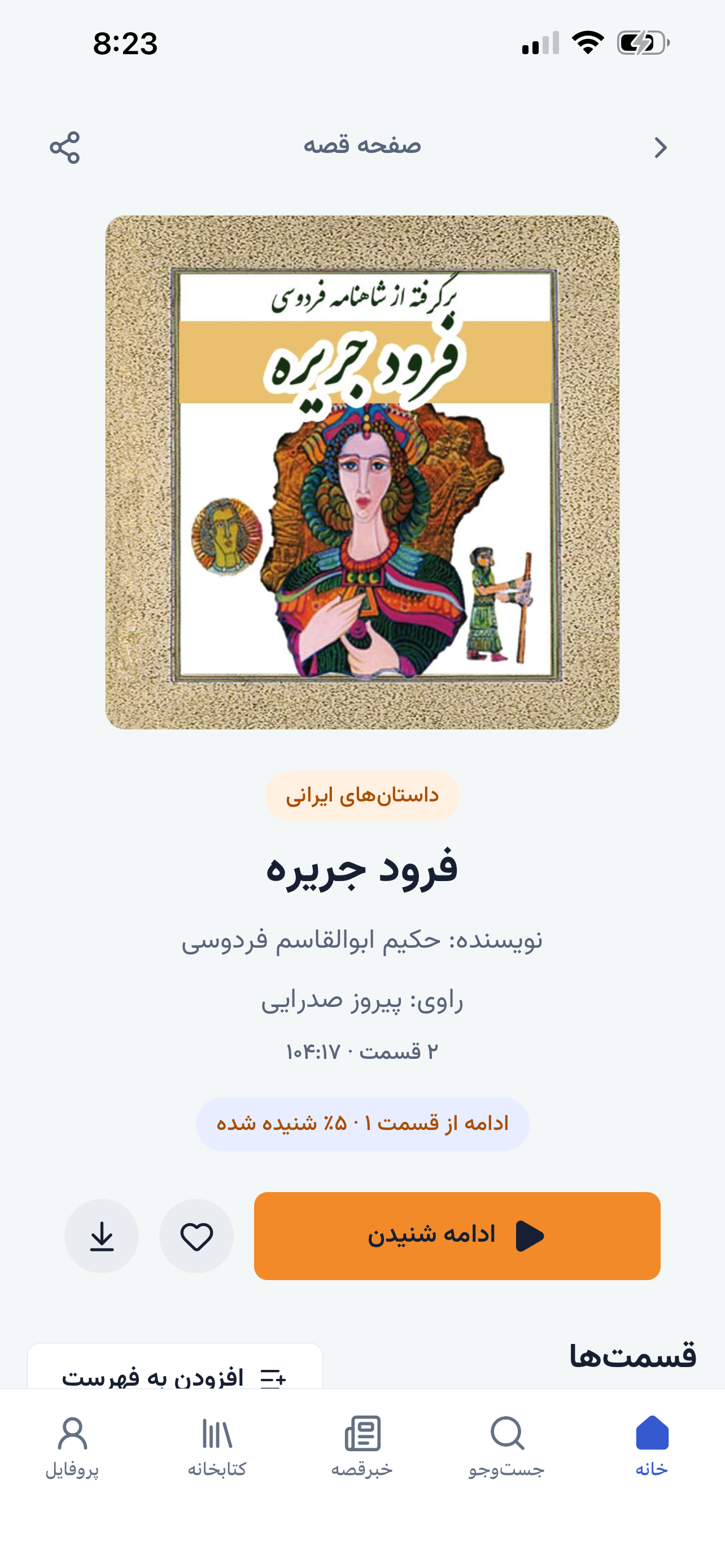 Radio Gheseh screenshot 3