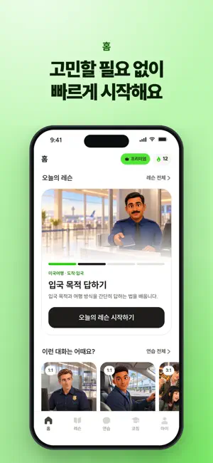 Sayit: AI 영어회화, 영어공부, 스피킹 screenshot 3