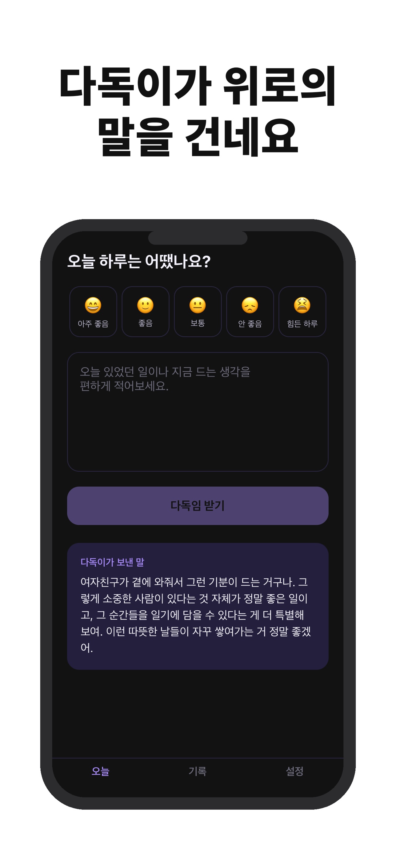 Screenshot 2 of 다독 다이어리