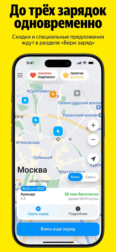 Beri Zaryad – Power bank rent - This interface provides transparent rental details, such as '30 мин бесплатно' for initial usage, and offers users quick access to subscription benefits via the 'ОФОРМИ подписку' option.