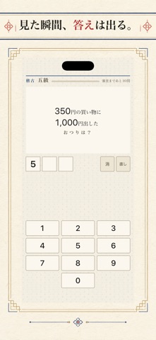 おつり道場 screenshot 4