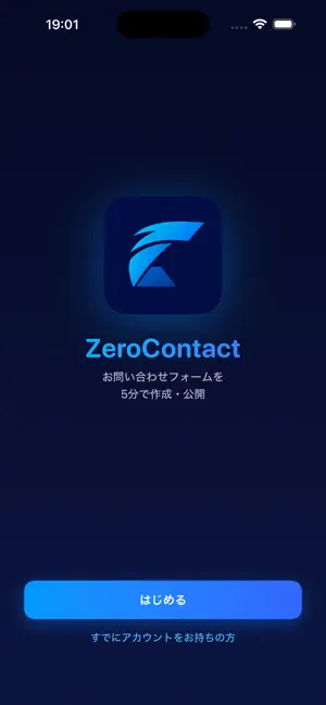 ZeroContact - 問い合わせ即通知 screenshot 1