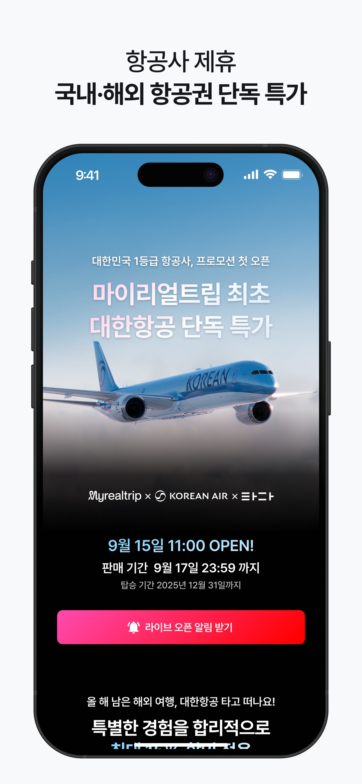 마이리얼트립 - 진짜 나다운 여행 스크린샷 3