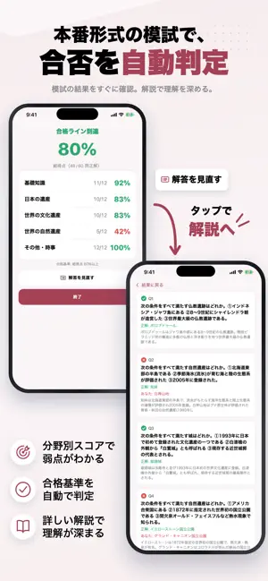 世界遺産検定2級 2026年版 問題集 一問一答・模試 screenshot 4
