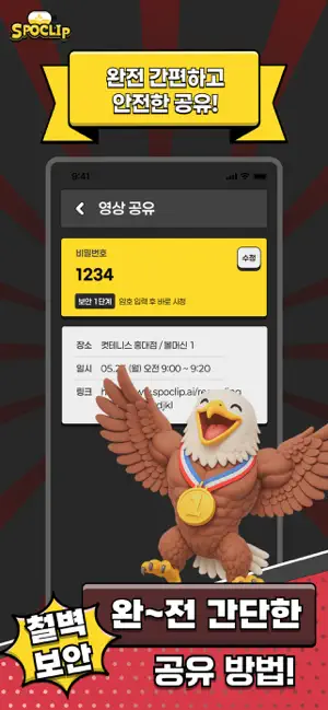 스포클립 iPhone screenshot 4