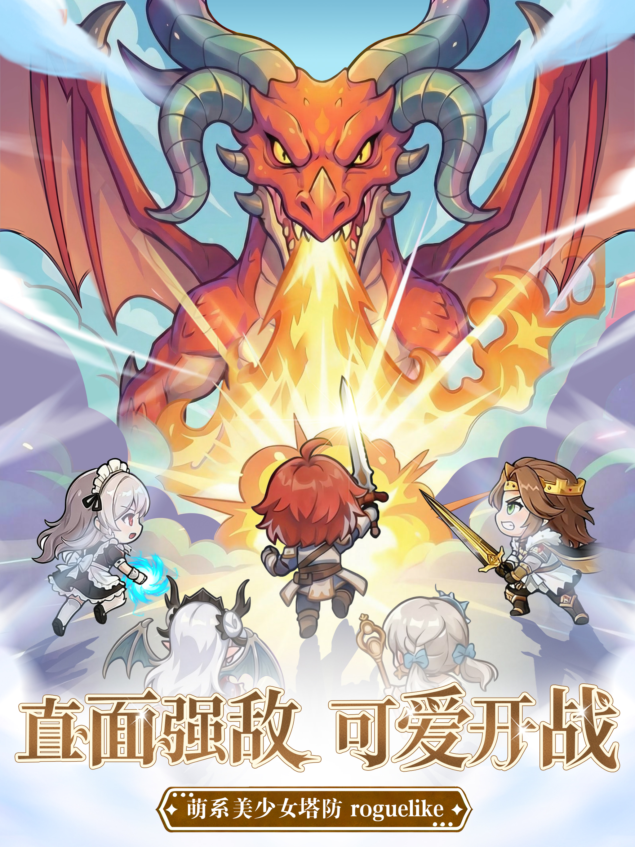心動防線 screenshot 9