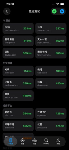 网络魔法箱 - 全能网络工具合集 screenshot