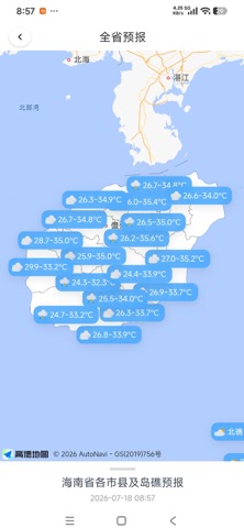 海南天气 iPhone screenshot 4
