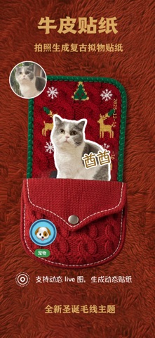 牛皮贴纸 screenshot