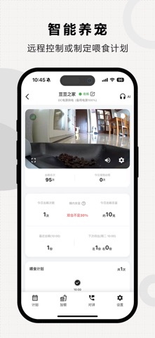 米欧宠物-科技养宠 screenshot