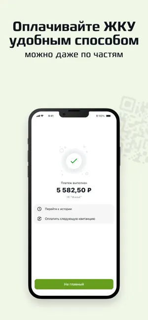 УК Жильё screenshot 2