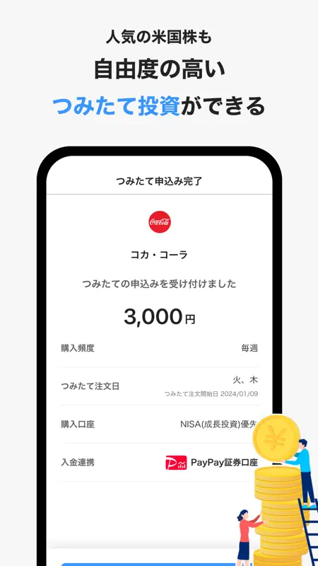 PayPay証券 100円から株や投資信託を購入できる screenshot 7 of 7