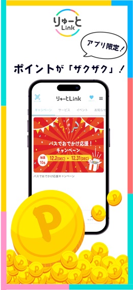 りゅーとLinkのおすすめ画像1