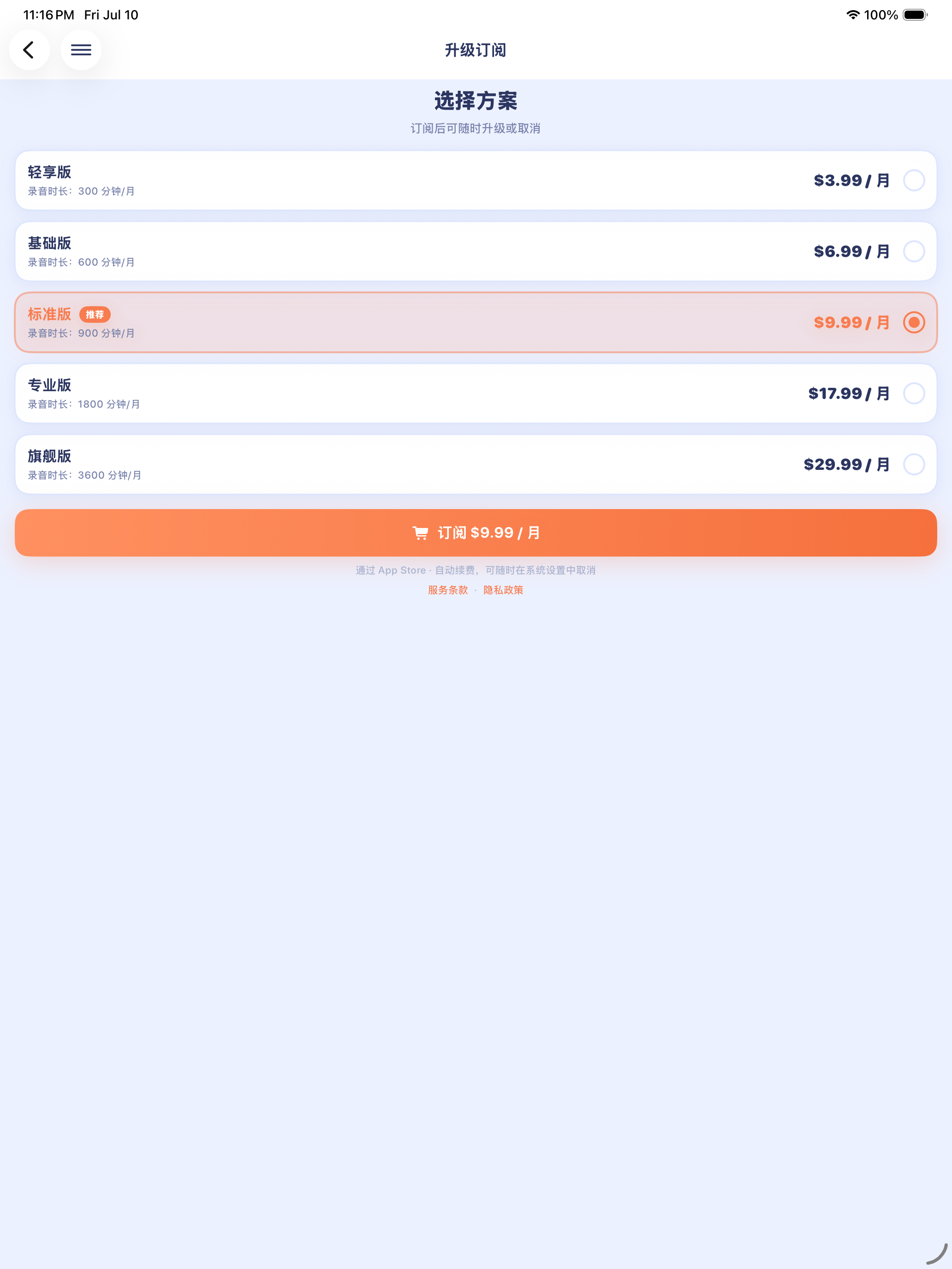书声琅琅——中文阅读小助手 screenshot 16
