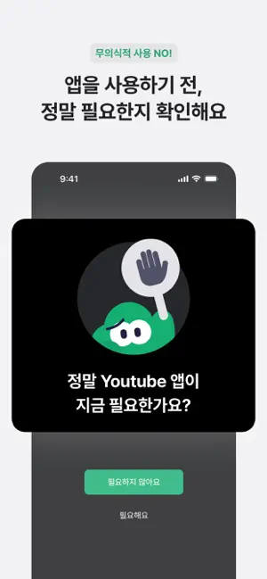 터닝: 앱 잠금, 폰 잠금, 공부/집중 타이머, 루틴 iPhone screenshot 3