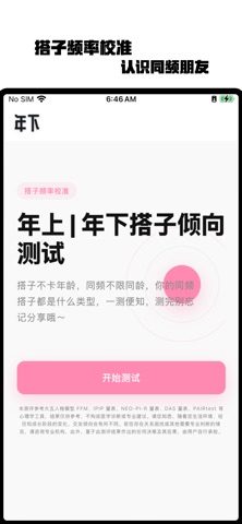 年下 screenshot