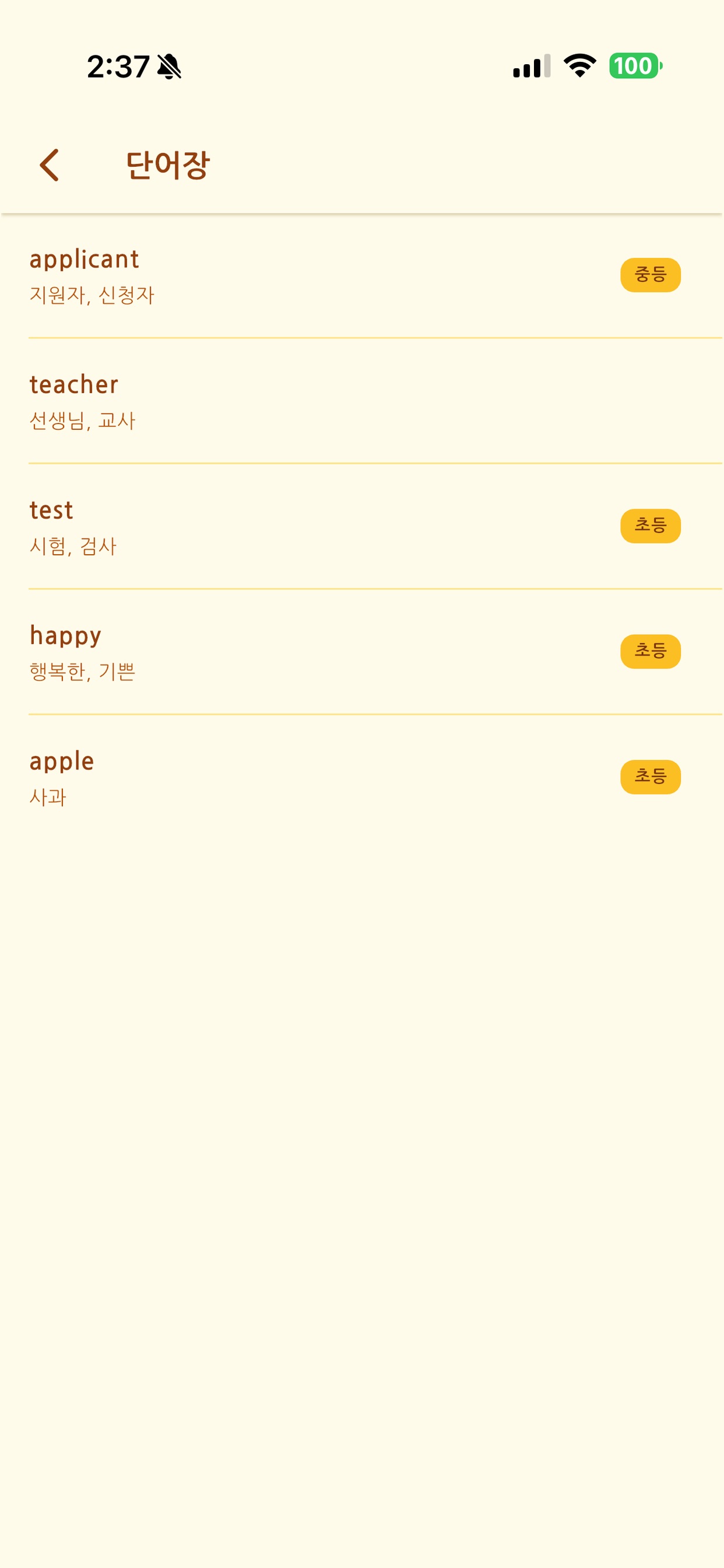 Screenshot 1 of 영어사전 친구