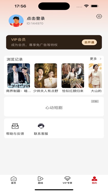心动短剧-全网热门短剧海量小视频App screenshot-3