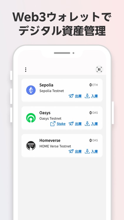 楽天ウォレットのデジタル資産管理 アプリ｜web3ウォレット