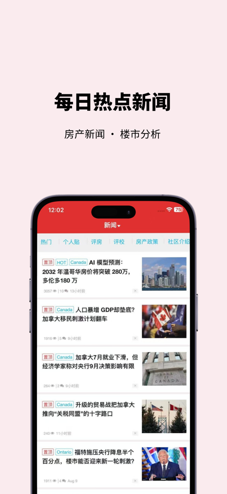 房大师 - 加拿大买房卖房租房首选 screenshot 8