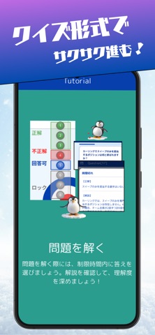 カーリングクイズ-スマホで戦略からルールまで楽しくマスター！ iPhone screenshot
