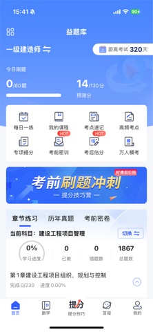 益题库 iPhone screenshot