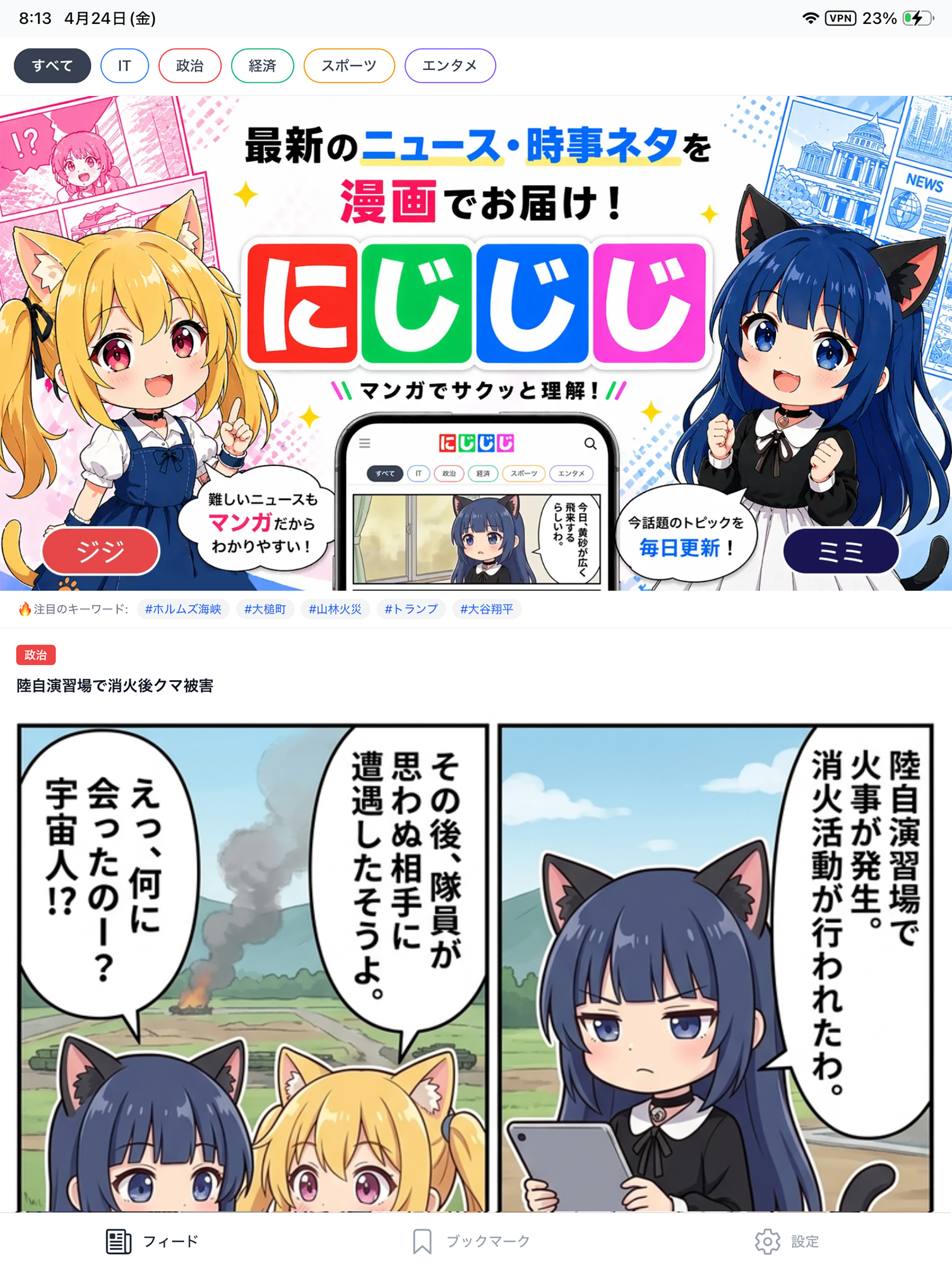 にじじじ