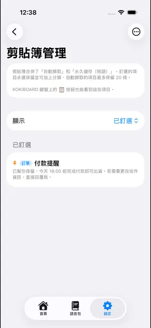 KOKIBOARD screenshot 1