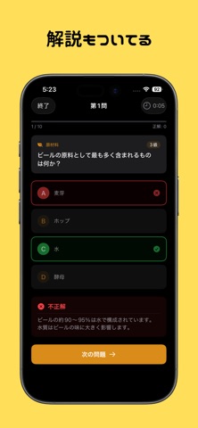 ビール検定マスター iPhone screenshot