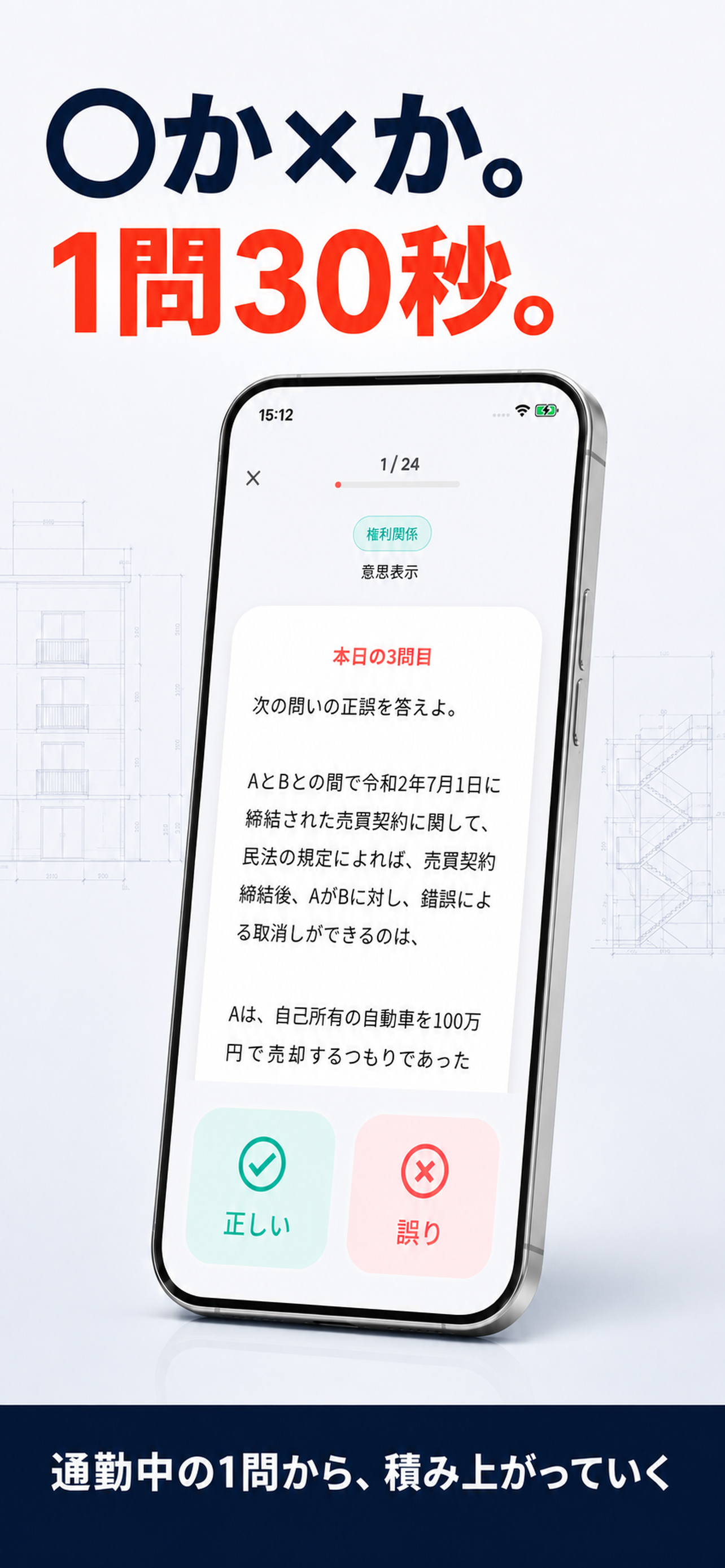 宅建士 一問一答 過去問2026 - アイヨビAI予備校 screenshot 4