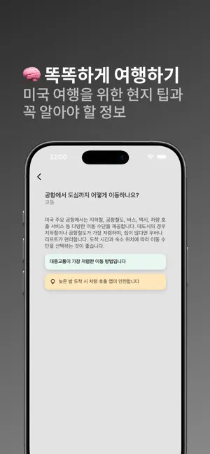 미역국 - 미국 환율 계산 & 여행 가이드 screenshot 4