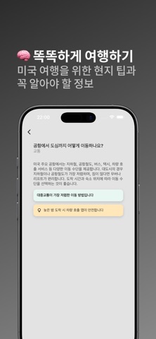 미역국 - 미국 환율 계산 & 여행 가이드 iPhone screenshot