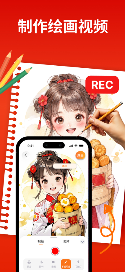 PicTrace: AR绘画、素描与描图 的 App Store 截图 2