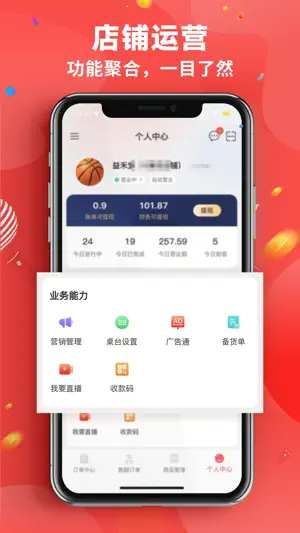 新商家接单版 screenshot 4