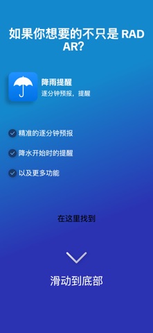 Radar Now：雨雪地图 screenshot
