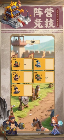 塔防Q传-三国挂机塔防手游 screenshot