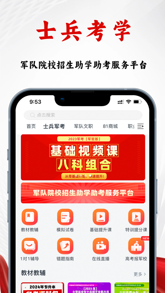 #1. 81之家 (iOS) 由: 北京晟讯科技有限公司